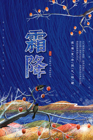 霜降