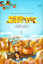 霜降