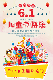 61儿童节