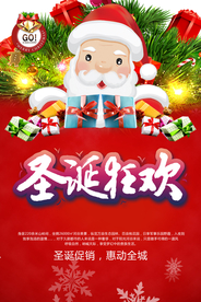 圣诞狂欢