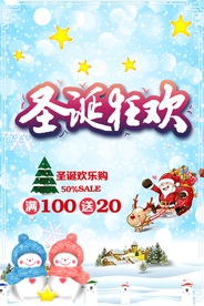 圣诞狂欢