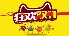 双11 双12购物节