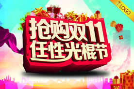 双11 双12购物节