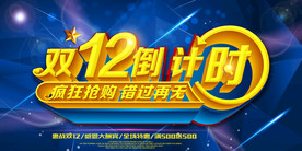 双11 双12购物节