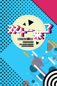 双11 双12购物节