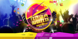 双11 双12购物节