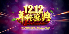 双11 双12购物节