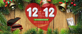 双11 双12购物节