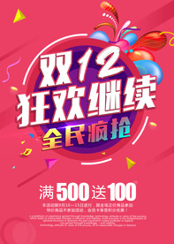 双11 双12购物节