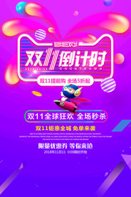 双11 双12购物节