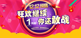 双11 双12购物节