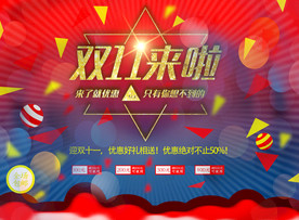 双11 双12购物节