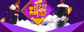 双11 双12购物节