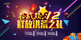 双11 双12购物节