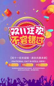 双11 双12购物节