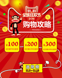 双11 双12购物节