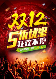 双11 双12购物节