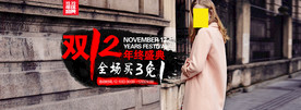 双11 双12购物节