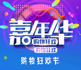 双11 双12购物节