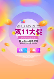 双11 双12购物节