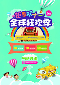 双11 双12购物节