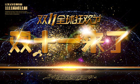 双11 双12购物节