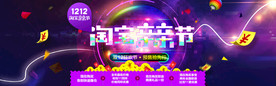 双11 双12购物节