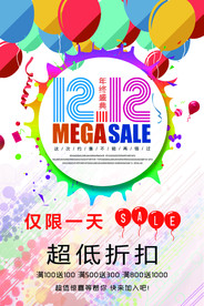 双11 双12购物节