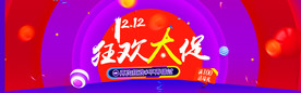 双11 双12购物节