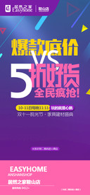 双11 双12购物节