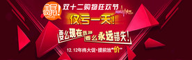 双11 双12购物节