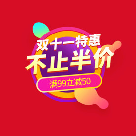 双11 双12购物节