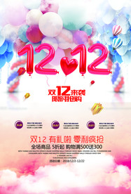 双11 双12购物节