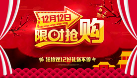 双11 双12购物节