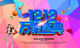 双11 双12购物节