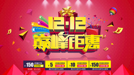 双11 双12购物节