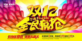 双11 双12购物节