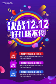 双12海报
