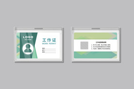 工作证