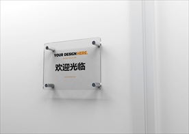 简约玻璃门牌办公用品样机