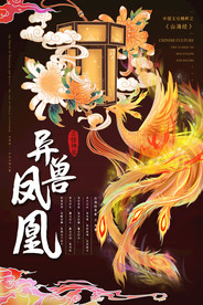 山海经异兽进化全靠吞噬国潮海报