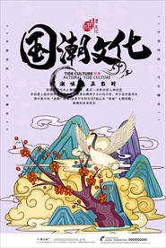 国潮海报
