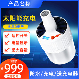 太阳能电灯泡电商主图