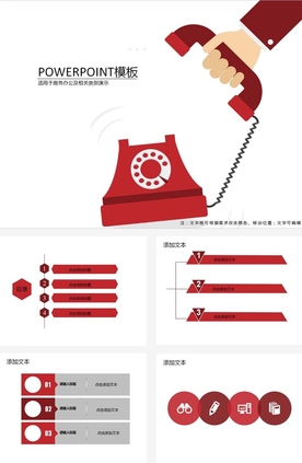 电话PPT图表