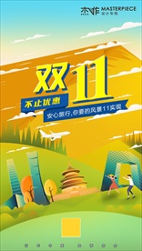 双11旅游海报