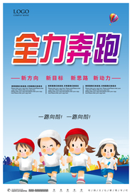 全力奔跑 全新方向