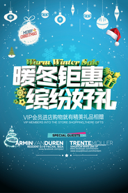 暖冬钜惠