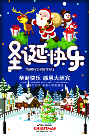 圣诞快乐