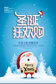 圣诞狂欢购