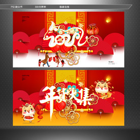 年货大集 年货节